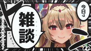 【#雑談枠 /初見歓迎 】振り返り雑談しよう🍚🦋【#新人Vtuber /のなめぷろだくしょん】