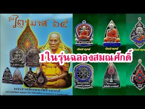 หลวงปู่พัฒน์​ปุญญกาโม​ในวาระฉ