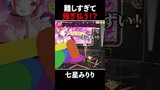 【切り抜き】誕生日配信で自身のマスコットキャラと遊んで〇〇しちゃうVtuber七星みりり
