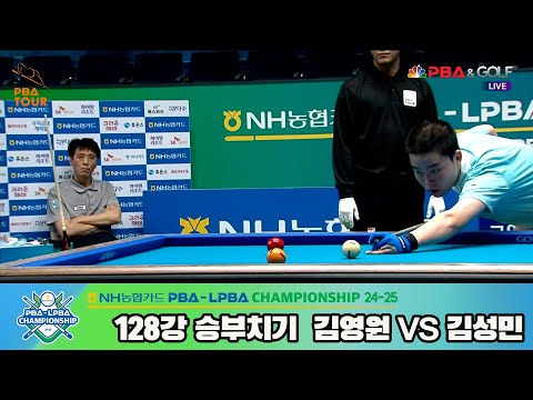 김성민vs김영원 128강 승부치기[NH농협카드 PBA챔피언십 24-25]