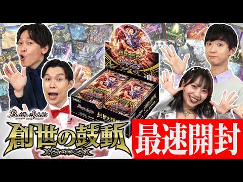 いよいよ4/18(土)発売！『ブースターパック 創世の鼓動』最速開封！