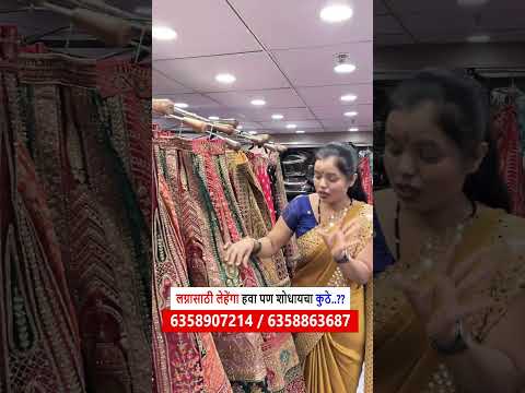 लग्नासाठी लेहेंगा हवा पण शोधायचा कुठे..?? | Lehenga wholesale market surat | designer lehenga
