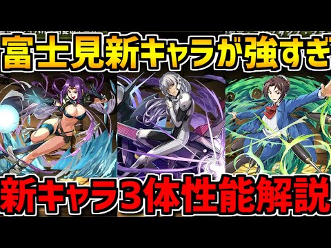 富士見ファンタジア新キャラ3体解説！環境上位キャラ+最強武器も【パズドラ】