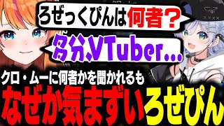 【#MADTOWN】自分について語るもなぜか自信がないろぜっくぴん【ろぜっくぴん/夜乃くろむ/REJECT】