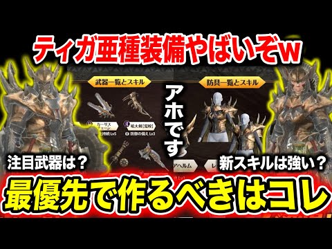 【新スキル“境地”】ティガ亜種装備は覇権を握るのか？解説します【モンハンNow】