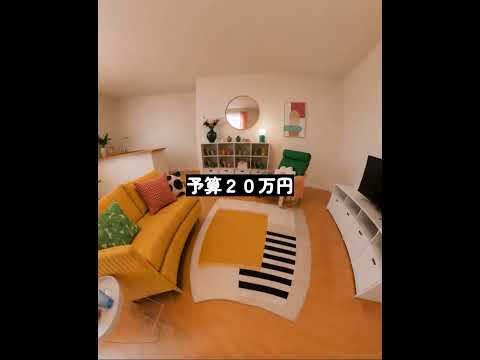 【予算別インテリア】10万円・20万円・30万円の場合