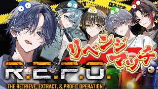 【R.E.P.O.】ゲームオーバーになったら即終了【前回30分でゲームオーバーになった男達の魂のリベンジマッチ】