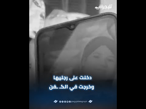 دخلت على رجليها وخرجت في الكـ ـفن.. وفاة فتاة بسبب جرعة مخـ ـدر زائدة داخل مستشفى حكومي بالقليوبية