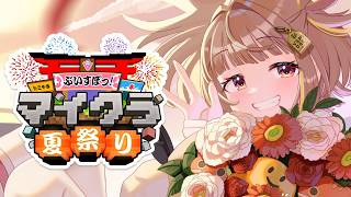 【Minecraft】競馬場の準備する！【 ぶいすぽっ！ / 千燈ゆうひ 】