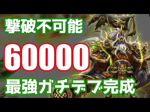 撃破不可能HP60000突破！風デブが進化してガチデブになったぞ！【Summoners War | サマナーズウォー 】