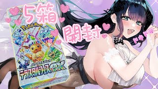 【ASMR /ポケカBOX開封】テラスタルフェスex！ポケカ5箱開封‼ブラッキー欲しい！！【個人Vtuber/ 夜空めぐる/黒3Dio/超美