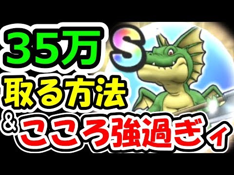 ドラクエウォーク 試練の扉3週目ハイスコアの出し方解説＆バトルレックスのこころが現況強すぎる件の報告【DQW実況】