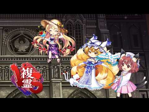 【東方ロストワード】VS複霊「古明地さとり(L80)」Lv120