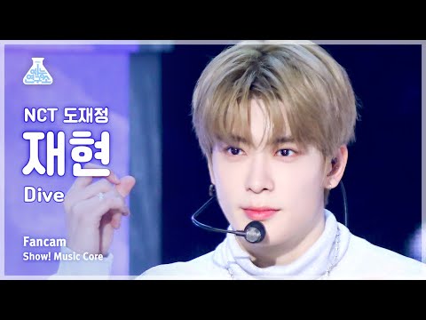 [예능연구소] NCT DOJAEJUNG JAEHYUN – Dive(NCT 도재정 재현 - 다이브) FanCam | Show! MusicCore | MBC230506방송