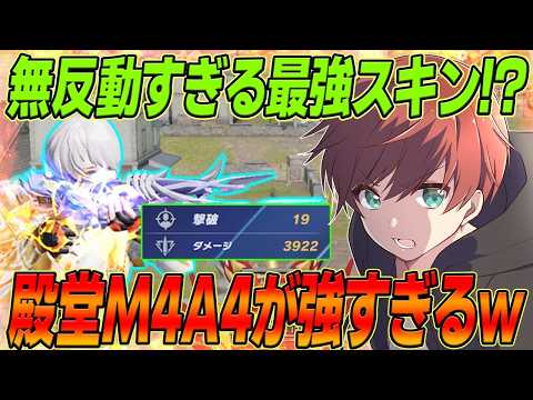 【荒野行動】無反動すぎて最強すぎるあのM4A4スキンがやばすぎるwww