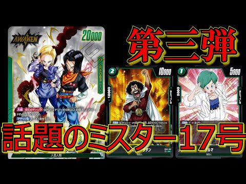 新たなデッキタイプ！？今話題の地球人型リーダー17号で対戦！！【ドラゴンボールフュージョンワールド#ドラゴンボール #ドラゴンボールフュージョンワールド #怒りの咆哮