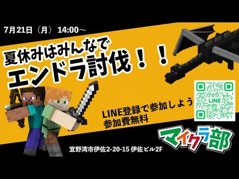 沖縄マイクラ部 プログラミングスクール「クロスウェーブ」 みんなでエンドラ討伐にいこう