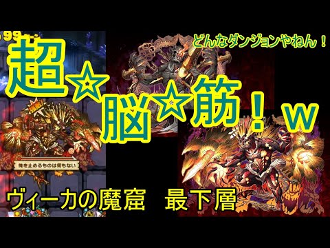 【サモンズ】【実況】ヴィーカの魔窟 最下層【ウル】