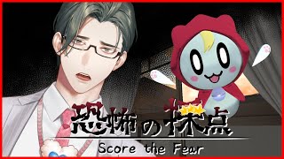 【恐怖の採点】脅かしてくるおばけを採点して差し上げます（本当に怖いです！素晴らしいですね！）【 にじさんじ / 五木左京 】