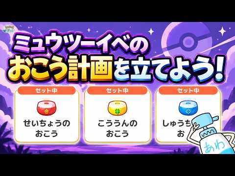 【ポケスリ】アプデでついにおこう3つに!ミュウツーイベントでみんなは何のおこう置く!?ゆるゆる雑談配信🐶初見さんもコメントも大歓迎🐶【ポケモンスリープ】