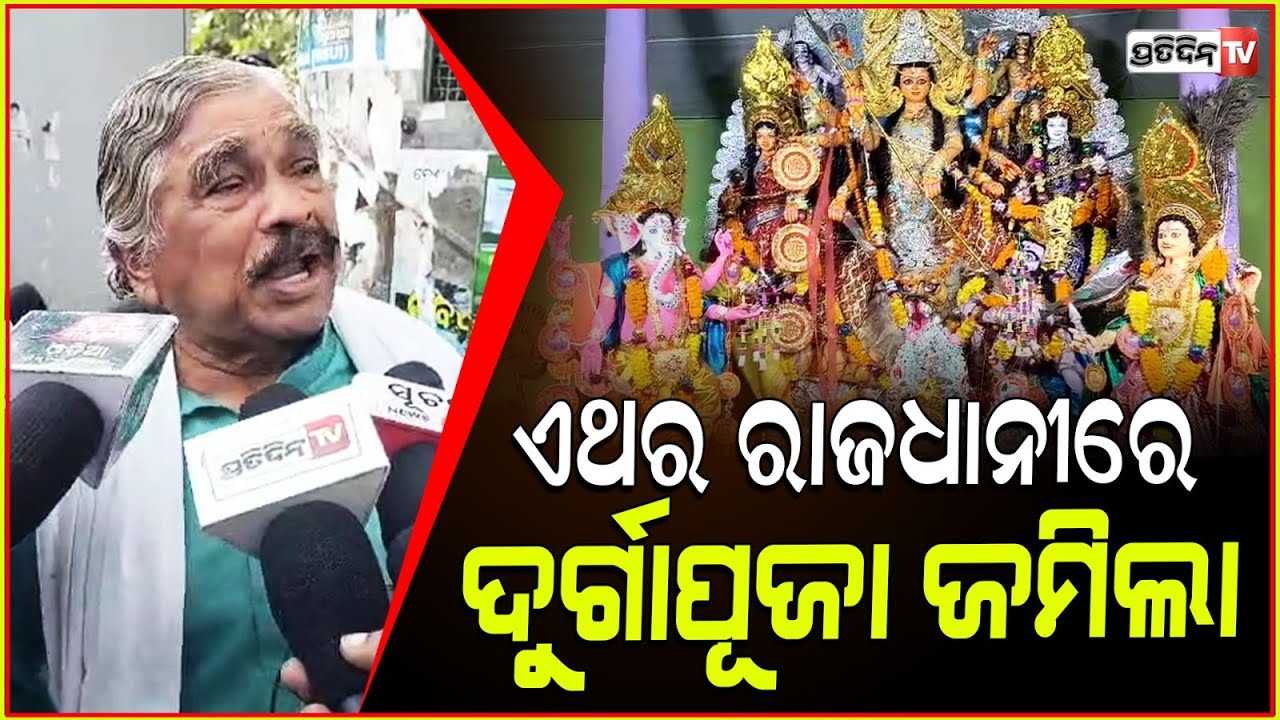 ଏଥର ରାଜଧାନୀରେ ପୂଜା ତୋରଣ ଉଚ୍ଚ କୋଟିର , ଦୁର୍ଗାପୂଜା ଜମିଲା l Sura Routray on Durga Puja ,Bhubaneswar