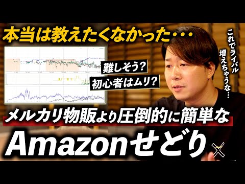 【嘘でしょ…】メルカリ物販より簡単〜Amazonせどりのリサーチを徹底解説〜