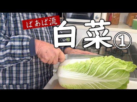 白菜1個で何作る？part1　煮物とおひたしの2品！　簡単美味しいすぐできる　旬の野菜　白菜大量消費