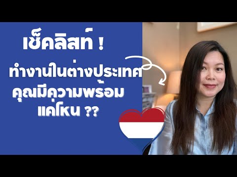 ทำงานที่เนเธอร์แลนด์|เงินเดือ