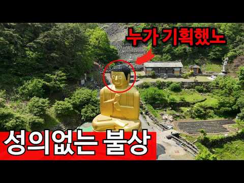 삥을 안뜯는 절엔 사람이 없다 | 역대급 불상