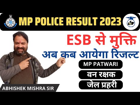 MP Police Result Update | MP Patwari वन रक्षक जेल प्रहरी | MP Police Bharti #mp_police_result