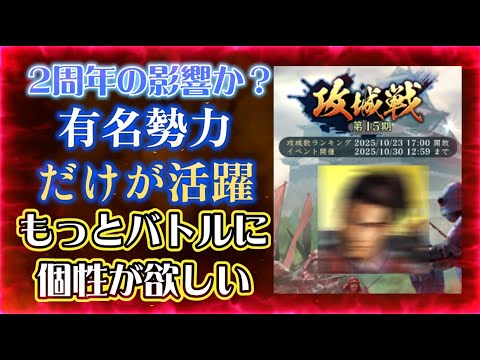 【信長出陣439】ある意味開店休業状態にも感じた第15期攻城戦