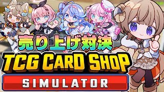 【 TCG Card Simulator 】最高額を叩き出せ！#VEETCG売り上げ女王 ~ナナモナ店長視点~【マル・ナナモナ/#VEE】