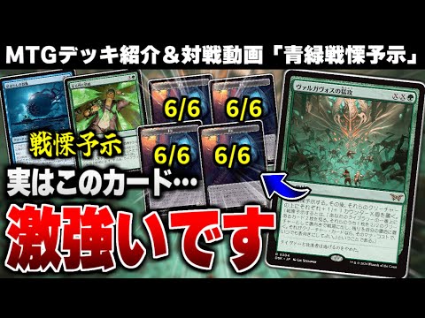 【MTGアリーナ】新カード《ヴァルガヴォスの猛攻》が想像以上に強すぎた！！ 戦慄予示でアドを稼ぎまくる新時代の裏向きシナジーデッキ「青緑戦慄予示」【スタンダードデッキ紹介】