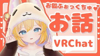 【VRChat】おキツネふぉっくちゅ！なのじゃ🦊✨【1月4日】