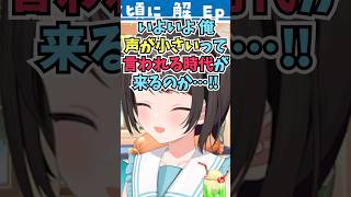 声が大きい新人が入って来たことで自分も遂に声が小さいと言われる時代が来るのかと嬉しそうなスバル #shorts #ホロライブ #切り抜き #