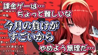 とある理由でゲームへの課金ができないレイン・パチー損【にじさんじ/切り抜き/レイン・パターソン】