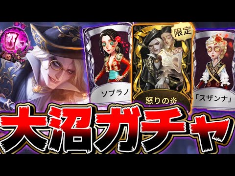 【第五人格】新ハンター“フィリップ”狙い撃ちガチャした結果が酷いｗｗｗｗｗ【唯】【identityV】