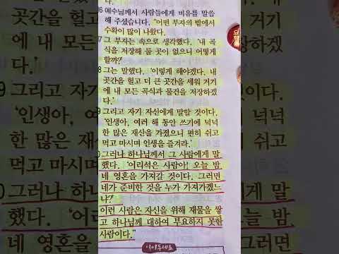 <strong>네가</strong> 쌓아 둔 재물, 결국 누구의 것이 되겠는가?