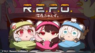 【 R.E.P.O. 】超大型アプデ到来！ with 深夜ふれんず。（ The Cosmetic Update ）です【 にじさんじ┊︎葉山