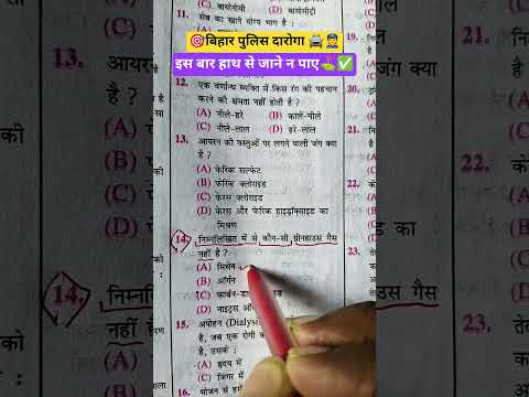 🎯#motivation#biharpolice#police#daroga#biharsi#uppolice#shorts#shortvideo#yt#viral#educational#gk#gs