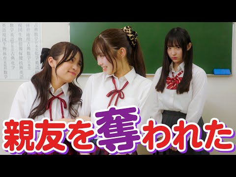 【ドラマ】「私の親友返して..」いじめっ子に親友を奪われたので仕返ししてやった結果ww【復讐】