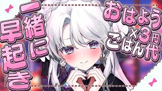 【朝枠】おはようと高評価の数×3円一日のごはん代！一緒に早起きですわ！おいしい海鮮丼食べる！!#shorts #vtuber 【 琴宮いおり