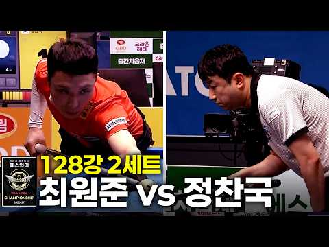 vs 128강 2세트[에스와이 챔피언십 2026]