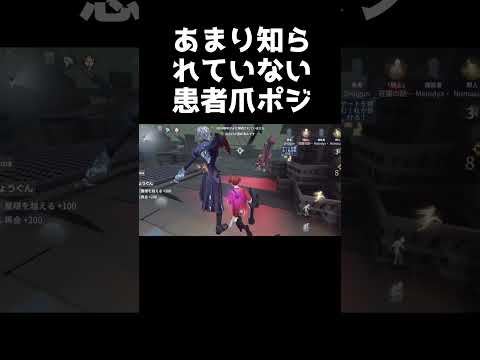 【第五人格】アプデで強化来た患者を使う皆さんここ鉤爪強いです #shorts #第五人格 #identityv