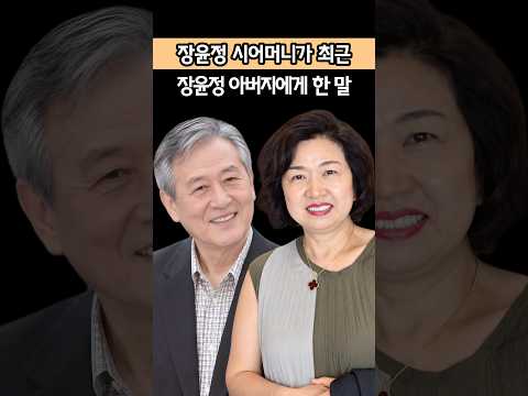 <strong>장윤정</strong> 시어머니가 <strong>장윤정</strong> 아버지에게 건넨 한마디