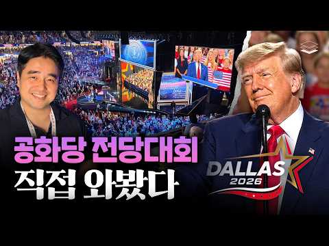 언론이 감추는 <strong>MAGA</strong> 전당대회의 진실