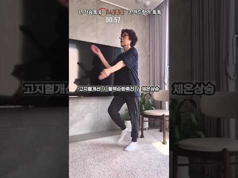 집에서 3분 톡톡걷기 #엄마의생존운동 #homeworkout #시니어운동 #70대운동 #<strong>홈트레이닝</strong>#집에서운동#60대운동