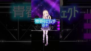 #めるぷち 大好き中2アイドル💜🎶(ずっと見てる) #青春のエフェクト #アルファプラス #踊ってみた #Vtuber #月紫アリア #アル