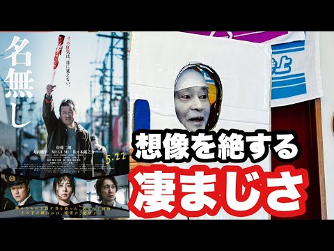 試写『名無し』(5月22日公開)を観たら想像を絶する凄まじさにぶんぶん引き摺られ最後に大切な事を刻み込まれた。#名無し #東京ミルク放送局