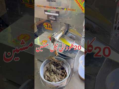 Oil machine #youtubeshorts